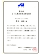 JIA東北住宅大賞2008.jpg