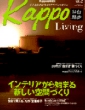 kappo-living-vol3.gif