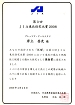JIA東北住宅大賞2008.jpg